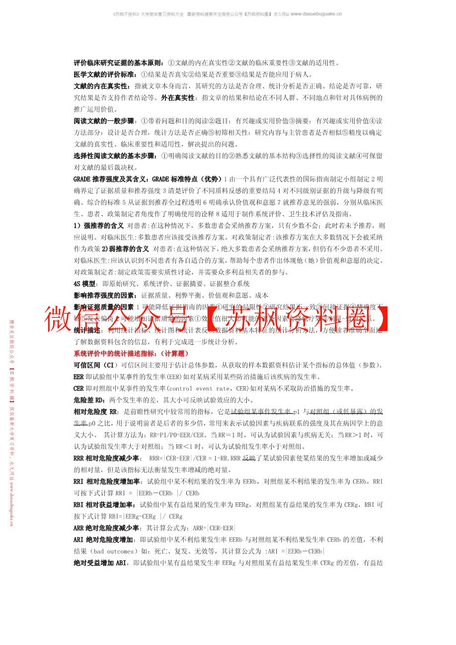 循证医学